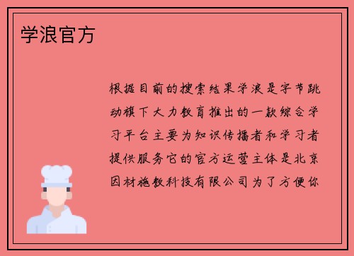 学浪官方